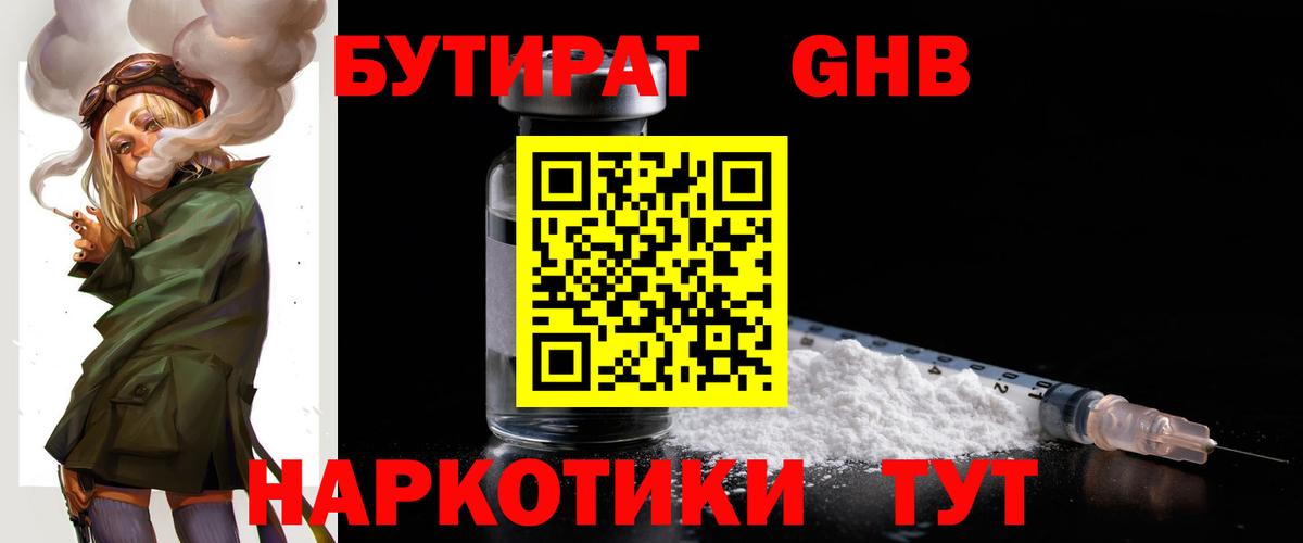 Клин  Бутират жидкий экстази  Вход с VPN 