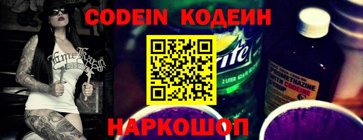 Codein напиток Lean (лин) Клин