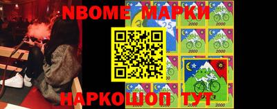 марки nbome Берёзовский