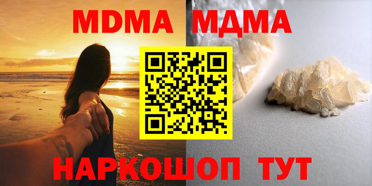 МДМА  МДМА молли  MDMA crystal  Вход с VPN  Клин 